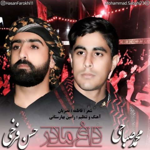 دانلود آهنگ داغ مادر از {singer-fa}
