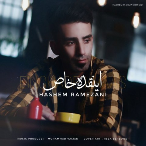 دانلود آهنگ اینقده خاص از {singer-fa}