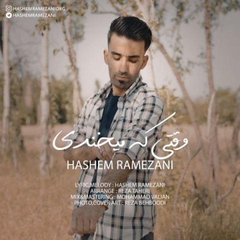 دانلود آهنگ وقتی که میخندی از {singer-fa}