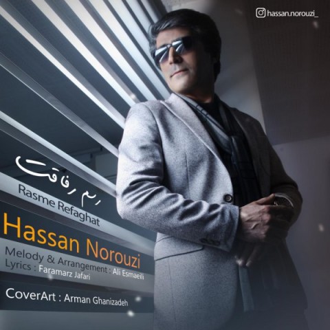 دانلود آهنگ رسم رفاقت از {singer-fa}