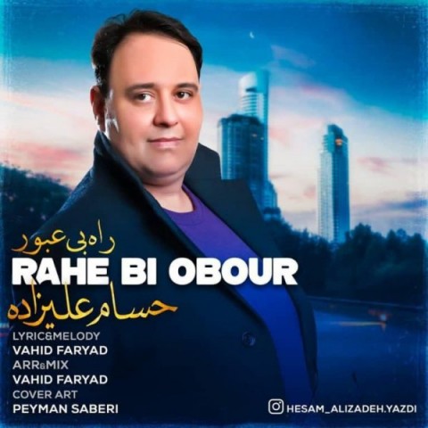 دانلود آهنگ راه بی عبور از {singer-fa}