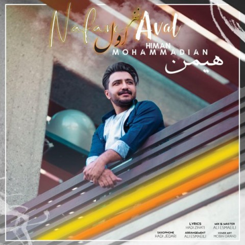 دانلود آهنگ نفر اول از {singer-fa}