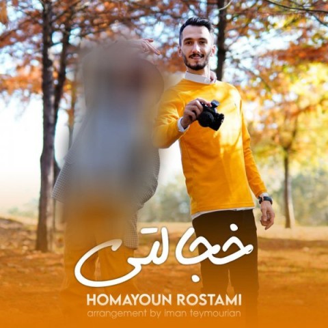 دانلود آهنگ خجالتی از {singer-fa}