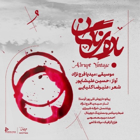 دانلود آهنگ باده ی ناگهان از {singer-fa}
