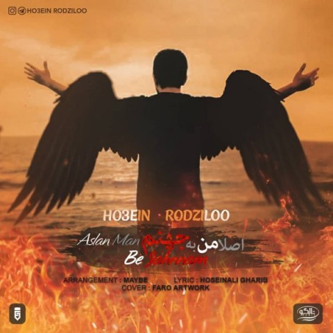 دانلود آهنگ اصل من به جهنم از حسین رودزیلو | ملودیکده دانلود آهنگ اصل من به جهنم از {singer-fa}