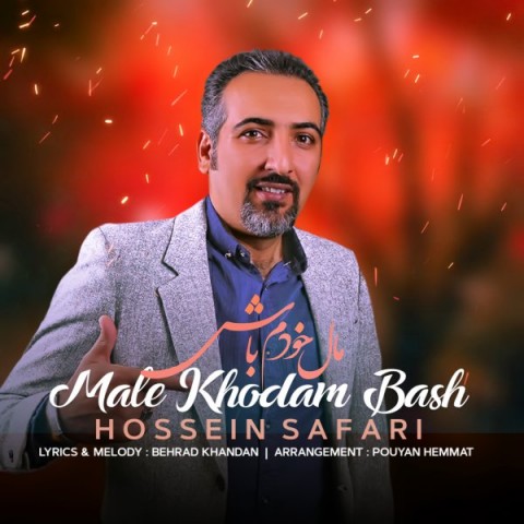دانلود آهنگ مال خودم باش از {singer-fa}
