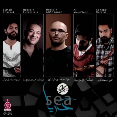 دانلود آهنگ دریا از {singer-fa}