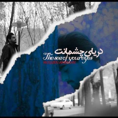 دانلود آهنگ دریای چشمانت از حسین امیریان | ملودیکده دانلود آهنگ دریای چشمانت از {singer-fa}