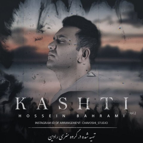 دانلود آهنگ کشتی از {singer-fa}