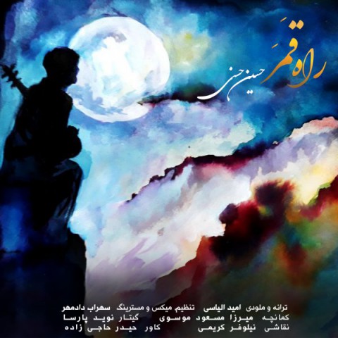 دانلود آهنگ راه قمر از {singer-fa}