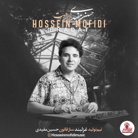 دانلود آهنگ ارادت از {singer-fa}