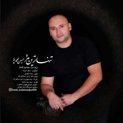 دانلود آهنگ تنها ترین مرد از {singer-fa}