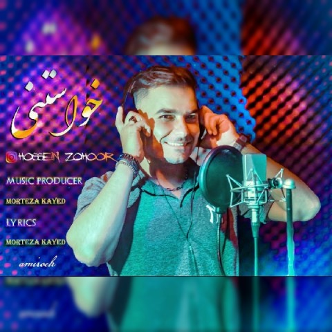 دانلود آهنگ خواستنی از {singer-fa}