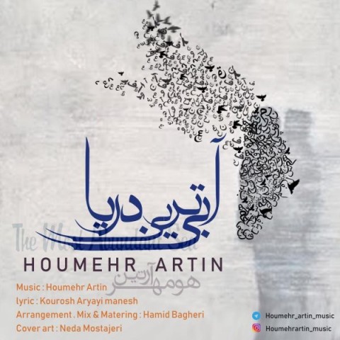 دانلود آهنگ آبی ترین دریا از {singer-fa}