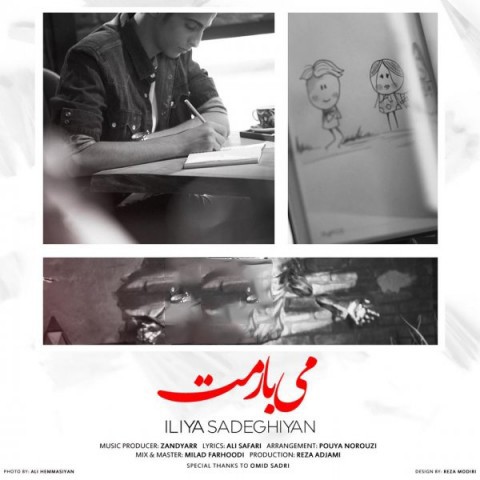 دانلود آهنگ میبارمت از {singer-fa}