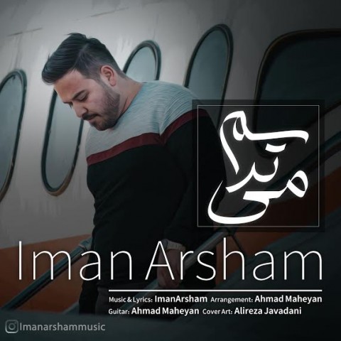 دانلود آهنگ می ترسم از {singer-fa}