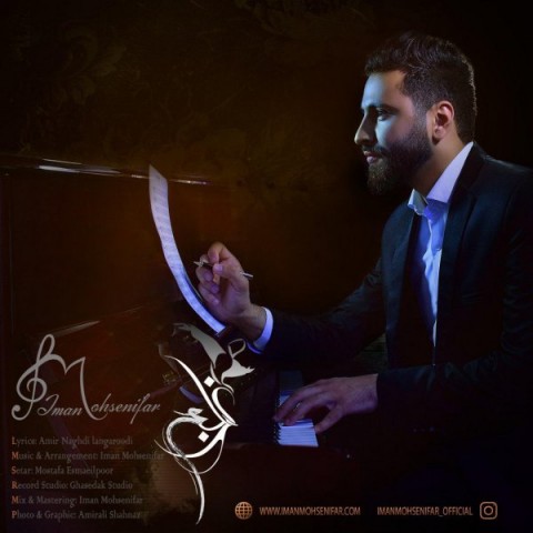 دانلود آهنگ غزلم از ایمان محسنی فر | ملودیکده دانلود آهنگ غزلم از {singer-fa}