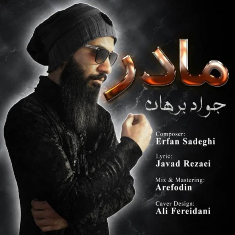 دانلود آهنگ مادر از {singer-fa}