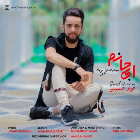 دانلود آهنگ ای جانم از جواد حسینی | ملودیکده دانلود آهنگ ای جانم از {singer-fa}