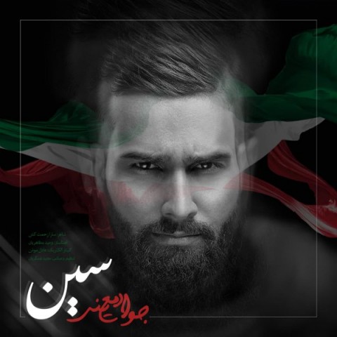 دانلود آهنگ سین از {singer-fa}