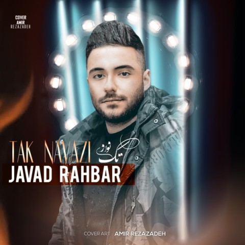 دانلود آهنگ تکنوازی از جواد رهبر | ملودیکده دانلود آهنگ تکنوازی از {singer-fa}