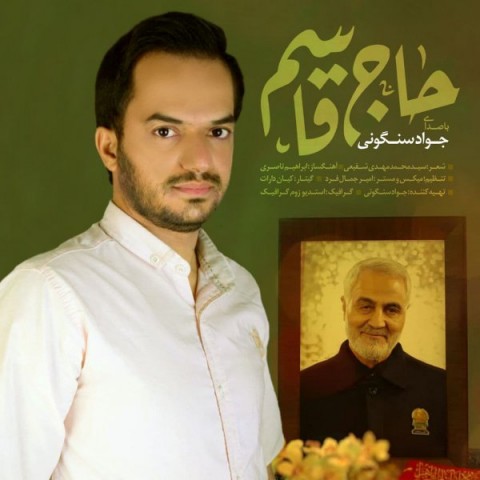 دانلود آهنگ حاج قاسم از {singer-fa}