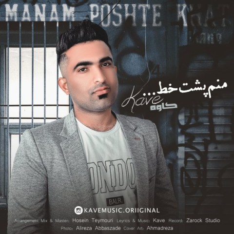 دانلود آهنگ منم پشت خط از {singer-fa}