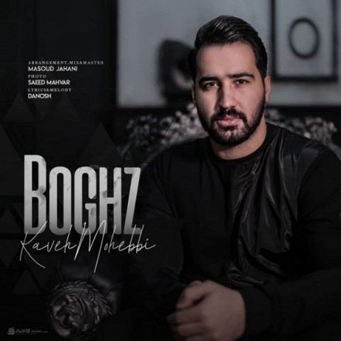 دانلود آهنگ بغض از کاوه محبی | ملودیکده دانلود آهنگ بغض از {singer-fa}