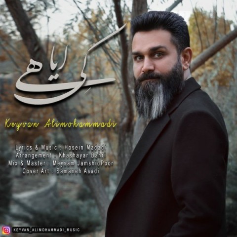 دانلود آهنگ کی ایاهی از {singer-fa}