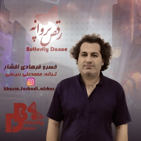 دانلود آهنگ رقص پروانه از {singer-fa}