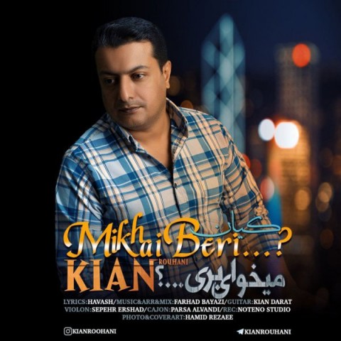 دانلود آهنگ میخوای بری از {singer-fa}