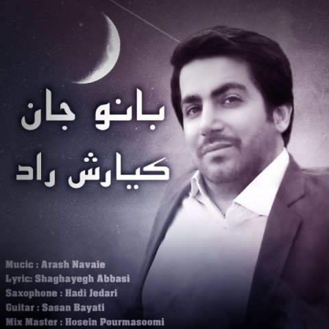 دانلود آهنگ بانو جان از {singer-fa}