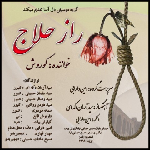 دانلود آهنگ راز حلاج از کوروش | ملودیکده دانلود آهنگ راز حلاج از {singer-fa}