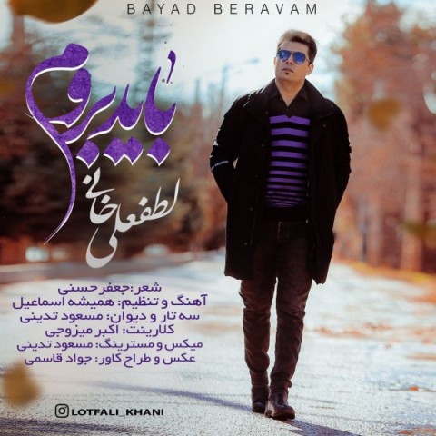دانلود آهنگ باید بروم از {singer-fa}