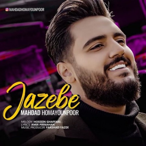 دانلود آهنگ جاذبه از مهداد همایون پور | ملودیکده دانلود آهنگ جاذبه از {singer-fa}