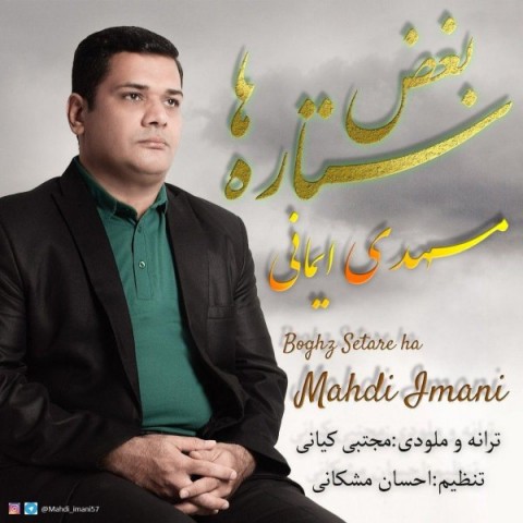 دانلود آهنگ بغض ستاره ها از {singer-fa}