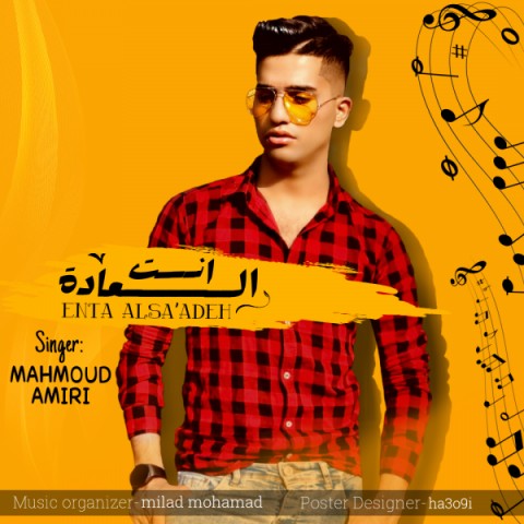 دانلود آهنگ انت السعاده از محمود امیری | ملودیکده دانلود آهنگ انت السعاده از {singer-fa}