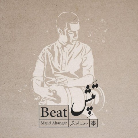دانلود آهنگ تپش از مجید ر | ملودیکده دانلود آهنگ تپش از {singer-fa}
