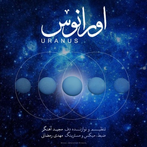دانلود آهنگ اورانوس از مجید ر | ملودیکده دانلود آهنگ اورانوس از {singer-fa}