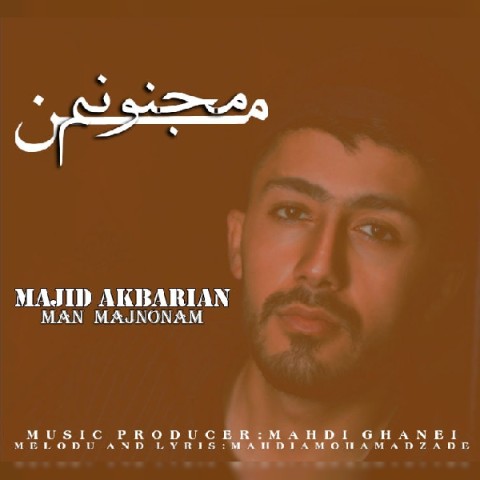 دانلود آهنگ من مجنونم از {singer-fa}