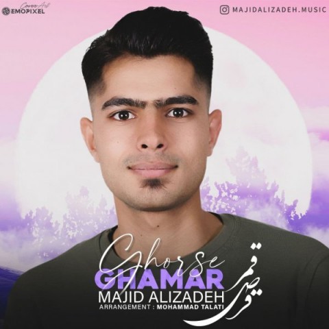 دانلود آهنگ قرص قمر از مجید علیزاده | ملودیکده دانلود آهنگ قرص قمر از {singer-fa}