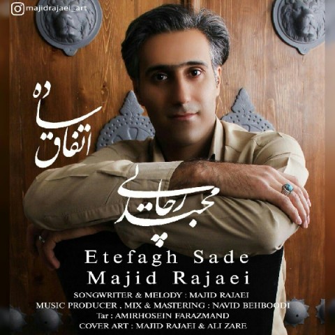 دانلود آهنگ اتفاق ساده از مجید رجایی | ملودیکده دانلود آهنگ اتفاق ساده از {singer-fa}