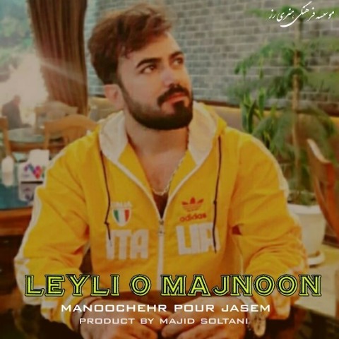 دانلود آهنگ لیلی و مجنون از {singer-fa}