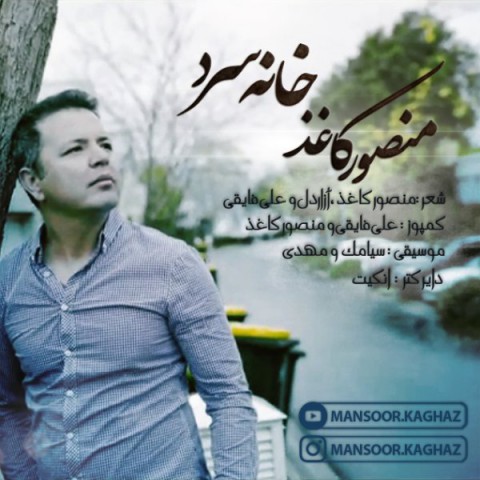 دانلود آهنگ خانه سرد از {singer-fa}