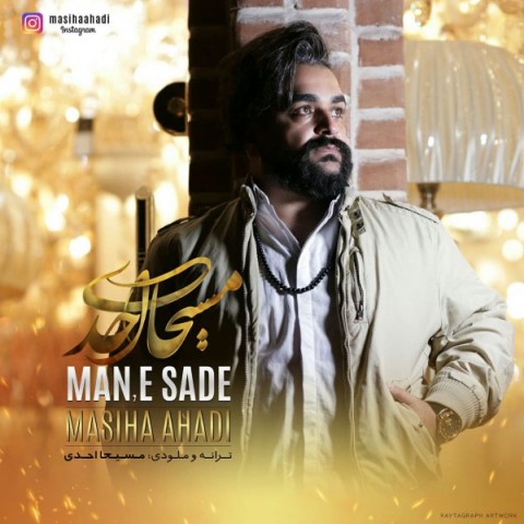 دانلود آهنگ من ساده از {singer-fa}