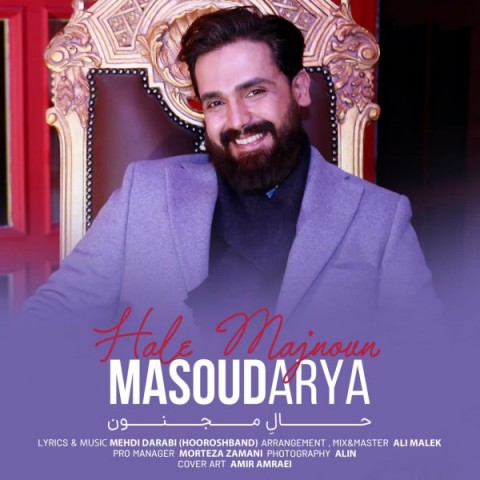 دانلود آهنگ حال مجنون از {singer-fa}