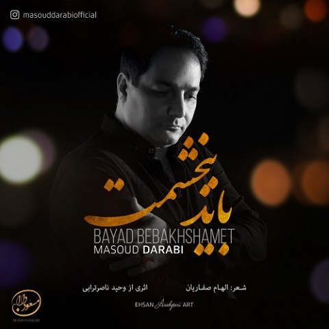 دانلود آهنگ باید ببخشمت از {singer-fa}