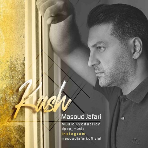 دانلود آهنگ کاش از {singer-fa}