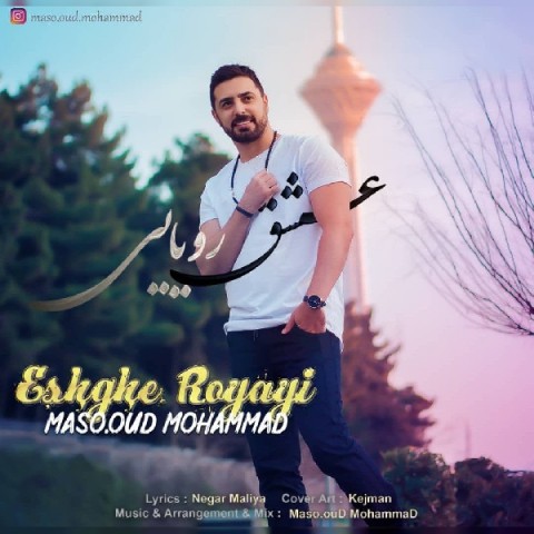 دانلود آهنگ عشق رویایی از مسعود محمد | ملودیکده دانلود آهنگ عشق رویایی از {singer-fa}
