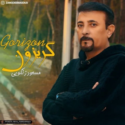 دانلود آهنگ گریزون از مسعود زنگویی | ملودیکده دانلود آهنگ گریزون از {singer-fa}